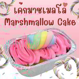 เค้กมาชเมลโล่