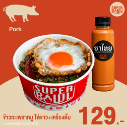 ชุดข้าวกะเพราหมู ไข่ดาว + เครื่องดื่ม