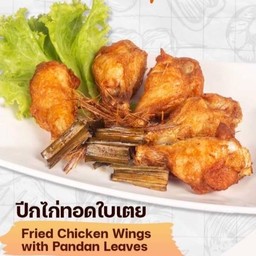 ปีกไก่ทอดใบเตย