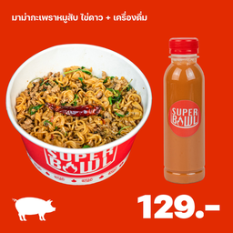 ชุดมาม่ากะเพราหมูสับ ไข่ดาว + เครื่องดื่ม