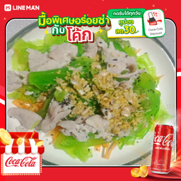 [อร่อยซ่ากับโค้ก] ยำเซี่ยงไฮ้สูตรเด็ดของร้าน+โค้กกระป๋อง