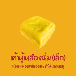 เต้าหู้เหลืองนิ่มสด (เล็ก)