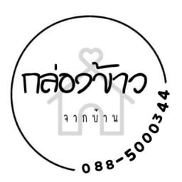 กล่องข้าวจากบ้าน