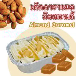 เค้กคาราเมลอัลมอนด์