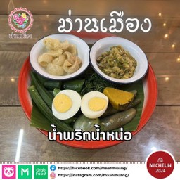 น้ำพริกน้ำหน่อ พร้อมผักนึ่งและแคปหมู ไข่ต้ม