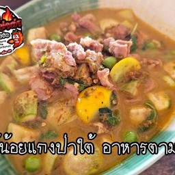แกงป่าเนื้อติดมัน สูตรเมืองเพชร เป็นกับข้าว