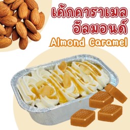 เค้กอัลมอนด์