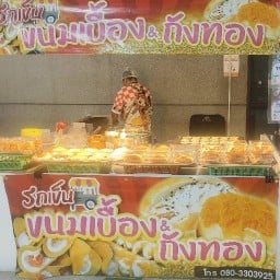 นักรบข้าวมันไก่ ซอยอ้อมใหญ่