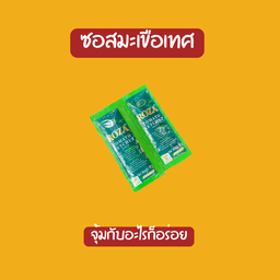 ซอสมะเขือเทศ