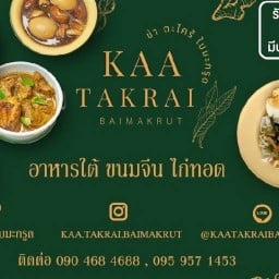 อาหารใต้ ขนมจีน ไก่ทอด - ข่า ตะไคร้ ใบมะกรูด ราชเทวี