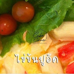 ไข่ข้นปูอัด