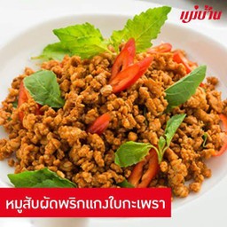 ข้าวผัดพริกแกง คลุกข้าว แซ็บๆ