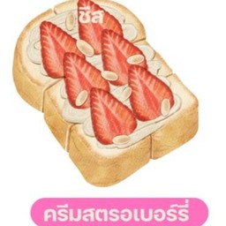 ครีมสตอเบอร์รี่