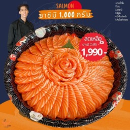 แซลมอลซาชิมิ 1,000 กรัม