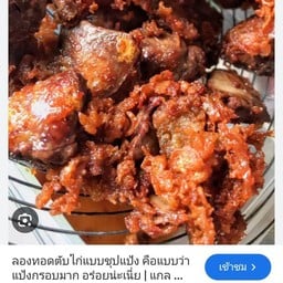 เฮียหรั่ง ข้าวเหนียวหมูทอด ไก่ทอด