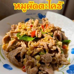 หมูผัดตะไคร่ สมุนไพร (เป็นกับข้าว)