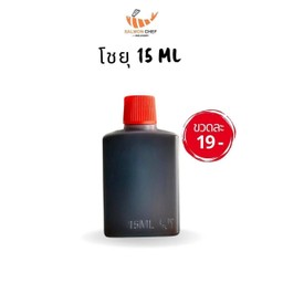 โชยุ 15 ml