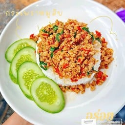 ข้าวกระเพราหมูสับ