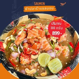 ยำปลาร้าแซลมอน 300 กรัม