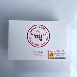 ขนมเปี๊ยะไส้เค็มพริกไทย (เจ) 12 ชิ้น (กล่องกระดาษ)
