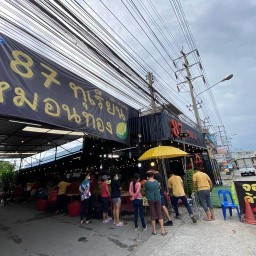 87 ทุเรียนหมอนมอง สาขา 1 สี่แยกเทพารักษ์ เต็นท์รถ