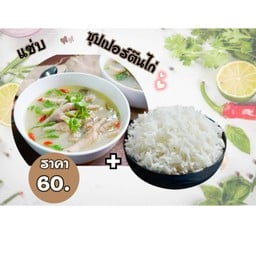 ต้มซุปเปอร์+ข้าวเปล่า
