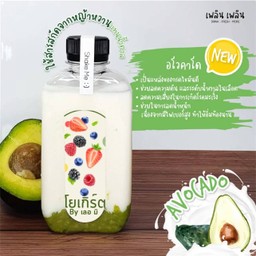 อโวคาโด้นมสด