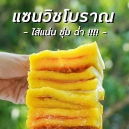 ปังเปา ยำแซ่บ