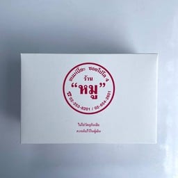 ขนมเปี๊ยะไส้หวานใส่ไข่เค็ม 10 ชิ้น (กล่องกระดาษ)