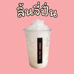 ลิ้นจี่ปั่น