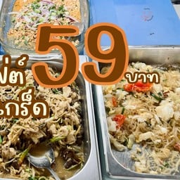 ครัวหน้าบ้านเลี่ยงเมืองปากเกร็ด ปากเกร็ด