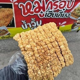 หมูกรอบไซค์ L (ครึ่งกิโลกรัม)
