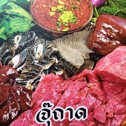 ร้านลาบนายโก ขมติดลิ้น
