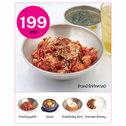 เซ็ตอาหารสุดคุ้ม 199 บาท