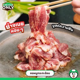 คอหมูกะทะร้อน