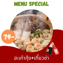 ฮะเก๋ากุ้ง+เกี๊ยวซ่า