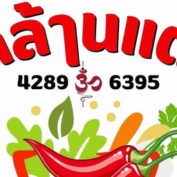 ตำตามหาสหาย