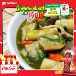 [อร่อยซ่ากับโค้ก] แกงหน่อไม้+โค้กขวดเล็ก