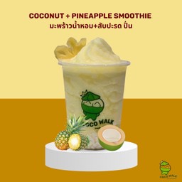 มะพร้าวน้ำหอม +สับปะรด ปั่น ( ไม่ใส่นม )
