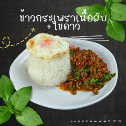 Minced Beef With Basil