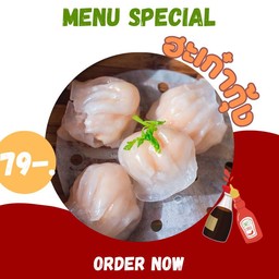 ฮะเก๋ากุ้ง