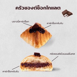 ครัวซองต์ บราวนี่