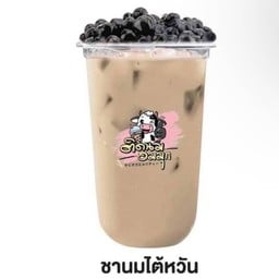 ชานมใต้หใวัน