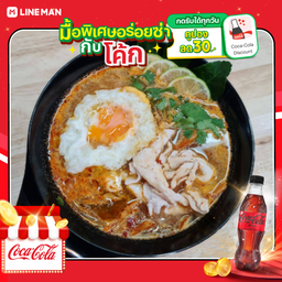 [อร่อยซ่ากับโค้ก] มาม่าต้มยำไก่น้ำข้น เส้นมาม่า+โค้กซีโร่ แก้วจัมโบ้