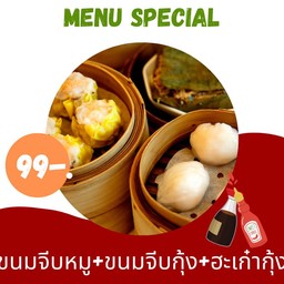 จีบหมู+จีบกุ้ง+ฮะเก๋ากุ้ง