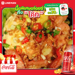 [อร่อยซ่ากับโค้ก] ข้าวกุ้งคั่วพริกเกลือไข่ข้น + โค้ก ออริจินัล (กระป๋อง)