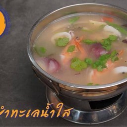 ต้มยำทะเลน้ำใส