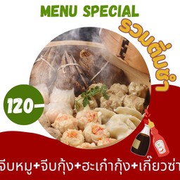 ชุดรวมติ่มซำ