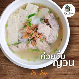 ก๋วยจั๊บ