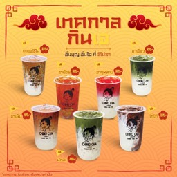 Chino Cha (ชิโน่ชา) โลตัสท่าทอง